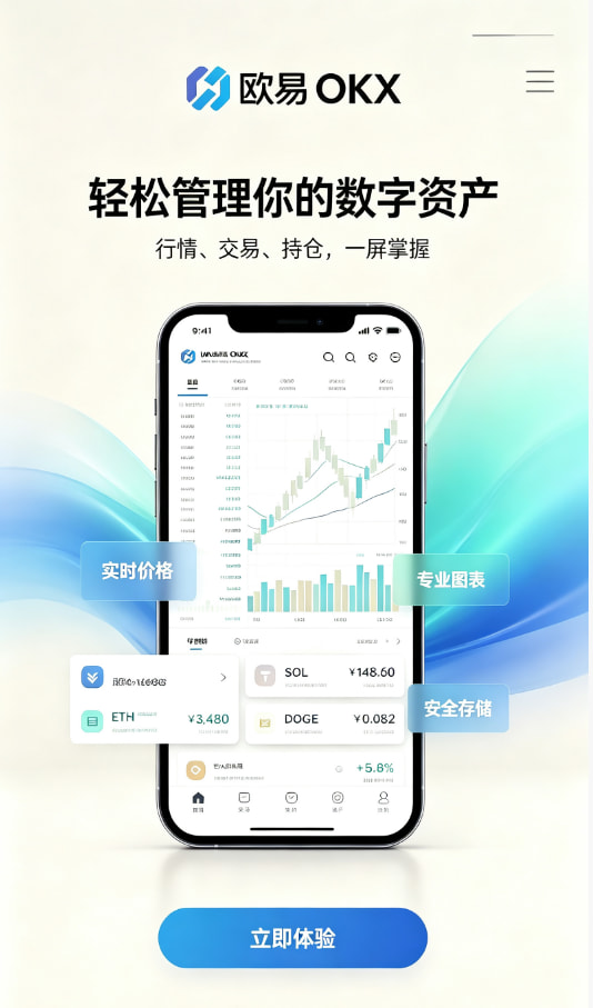 欧交易所app官网安装教程配图一
